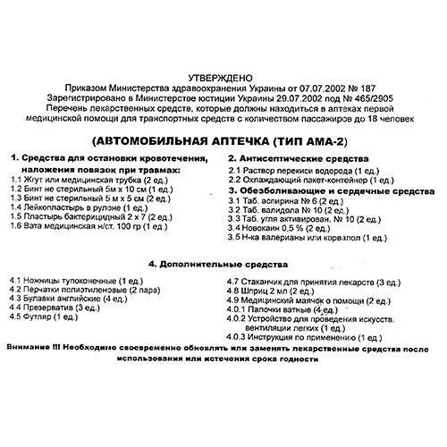 Аптечка АМА-2 АВТОБУС на 18человек з охо. контейнером в СУМЦІ АМА-2 БУС СуМкА(20) фото