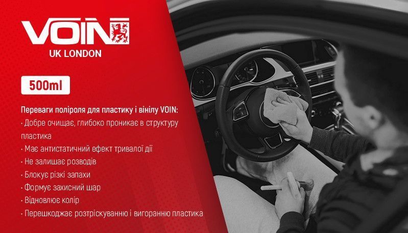 Поліроль для пластику та вінілу VOIN 500 мл Нова машина VP-0527 фото