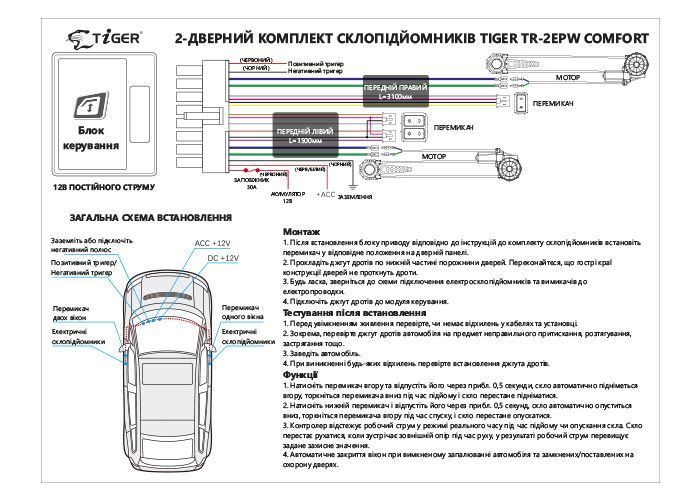 Склопідйомник TIGER Comfort (дотягувач скла, цифрові кнопки) TR-2EPW Comfort фото